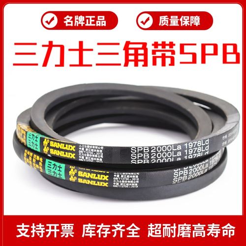 三力士三角皮带SPB2840La 2818Ld/SPB2850La 2828Ld窄V带传动带