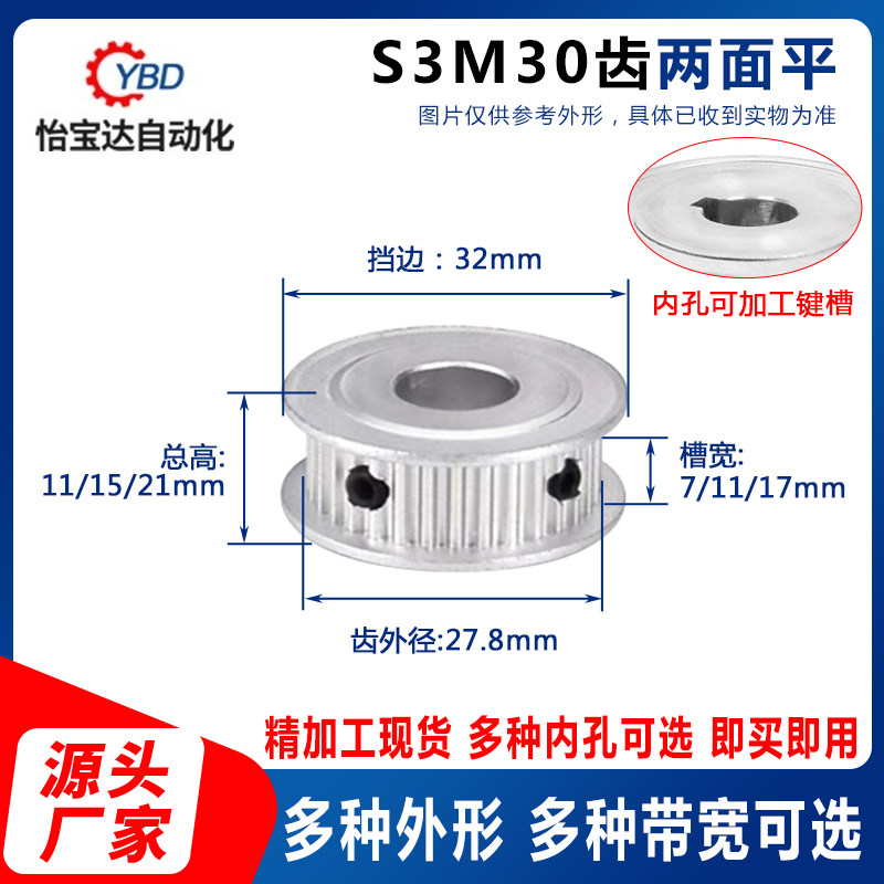 S3M30齿同步轮30S3M060-A-P 30S3M100-A-P 30S3M150-A-N6~15精品