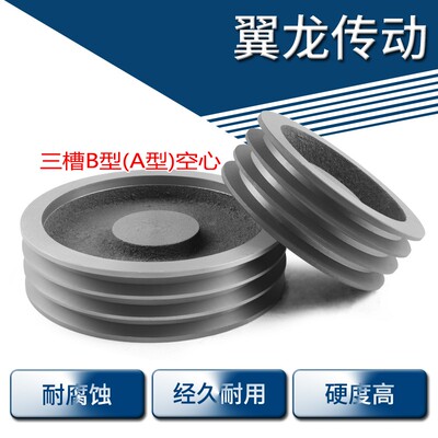 三槽B型空心皮带轮 碾米机 配件纺织机配件3B空心铸铁皮带盘外径1