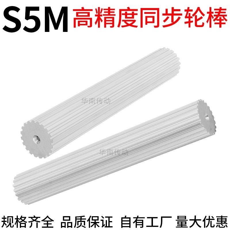 同步轮棒S5M20-60齿同步轮棒棒状同步带轮S5M同步齿棒200宽皮带轮