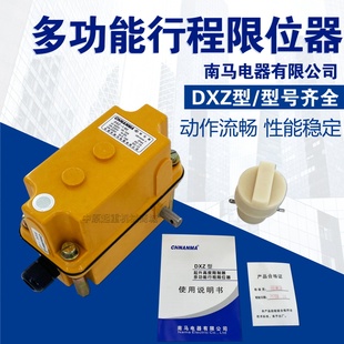 南马DXZ多功能限位器塔吊起升高度回转起重机1 274行程开关