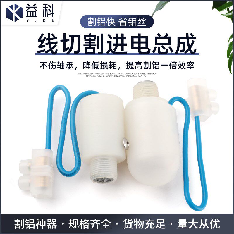 线切割机床导轮割铝神器轴导电器进电装置总成割铝导电块不伤钼丝图片