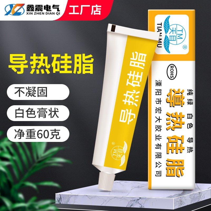 天目导热硅脂101散热膏导热硅胶电脑显卡功率管CPU散热硅脂60g