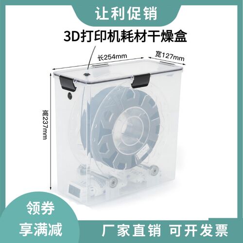 3D打印机耗材干燥盒PLA耗材1KG干燥箱防尘防潮PETG密封储存箱