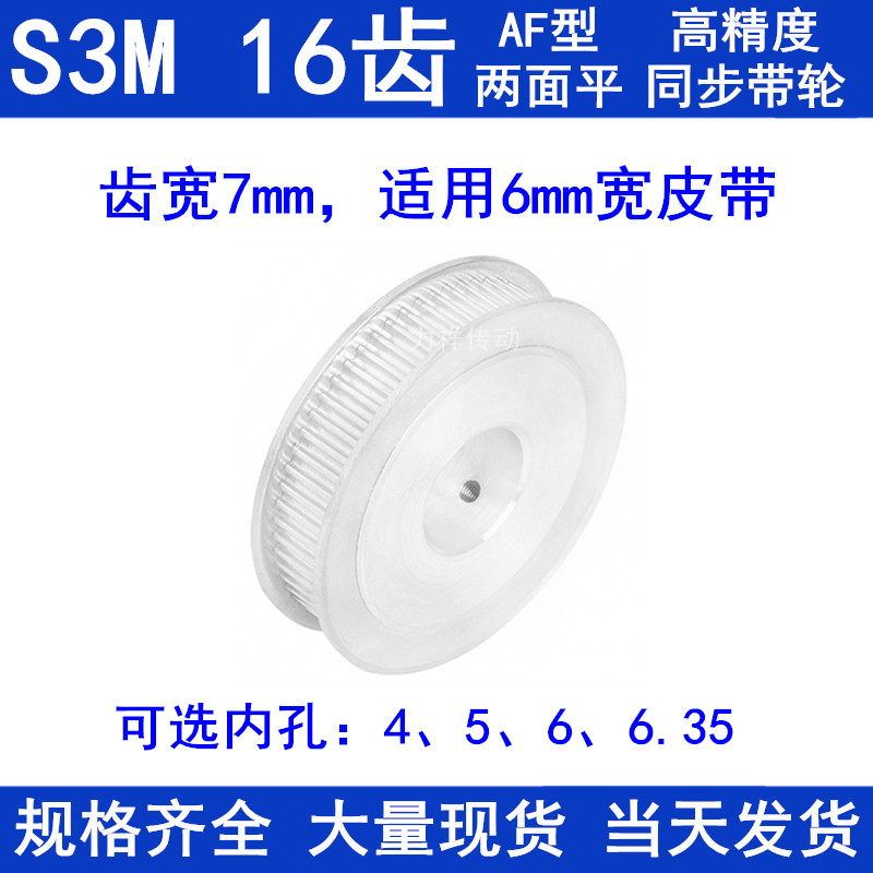 同步带轮S3M16齿宽7两面平AF型内孔3 4 5同步轮S3M060-A-P5皮带轮