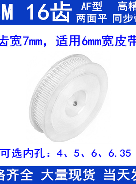 同步带轮S3M16齿宽7两面平AF型内孔3 4 5同步轮S3M060-A-P5皮带轮