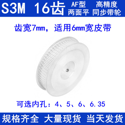 同步带轮S3M16齿宽7两面平AF型内孔3 4 5同步轮S3M060-A-P5皮带轮