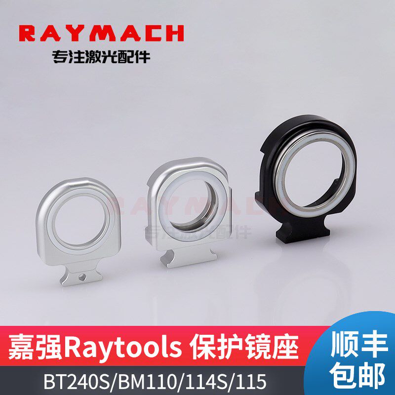 Raytools保护镜抽屉组件嘉强激光头保护窗盖板光纤激光气路组件