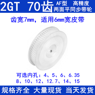 同步带轮2GT70齿A型两面平齿宽7内孔5 6.35 12同步轮2GT60