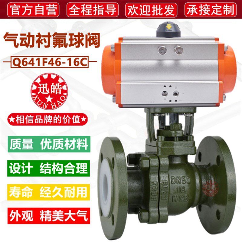 气动衬氟球阀 Q641F46铸钢法兰气控耐酸碱防腐蚀衬里四氟爆切断阀