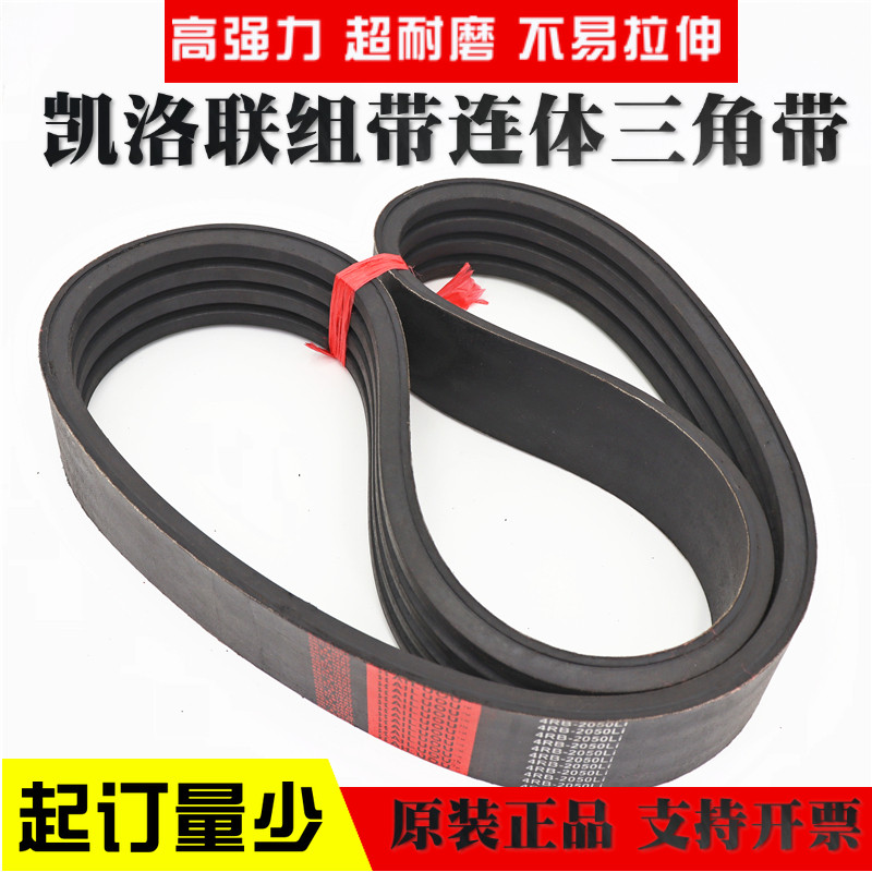 凯洛联组三角带皮带3V 5V B型 C型 SPB SPC 3VX5VX连体传动带定做