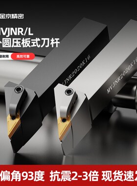 数控外圆刀杆93度菱形刀杆MVJNR/L1616/2020K16/2525M16车床刀具