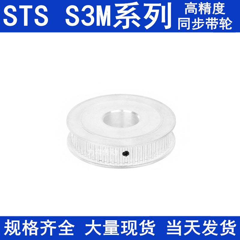 同步带轮S3M50齿宽16AF内孔5 6 8 10 12 14 15 19 20同步轮S3M150