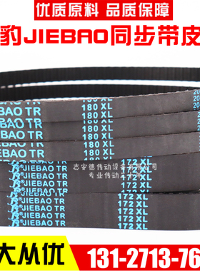 捷豹同步带456XL/460XL/462XL/470XL/480XL传动带JIEBAO皮带