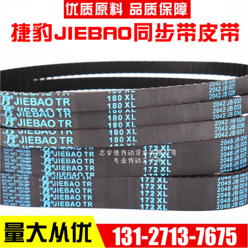 捷豹同步带456XL/460XL/462XL/470XL/480XL传动带JIEBAO皮带