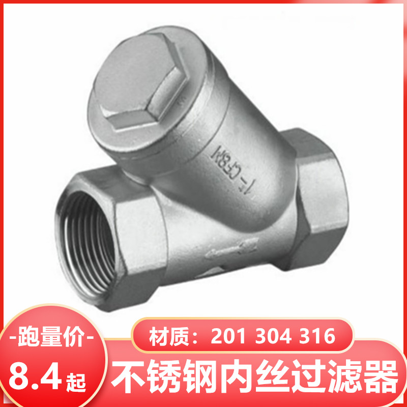 201 304 316不锈钢丝口Y型过滤器GL11W-16P  4分6分1寸2寸3寸4寸