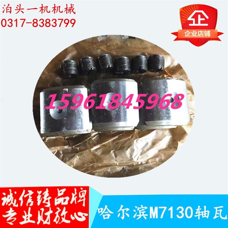 磨床配件 哈尔滨M7130轴瓦 6片一副,机械设备,矿山专用设备,淘宝优惠券,粉丝福利购,淘宝优惠卷