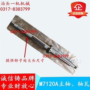 磨床配件 平面磨床主轴 主轴 M7120A 杭州机床厂
