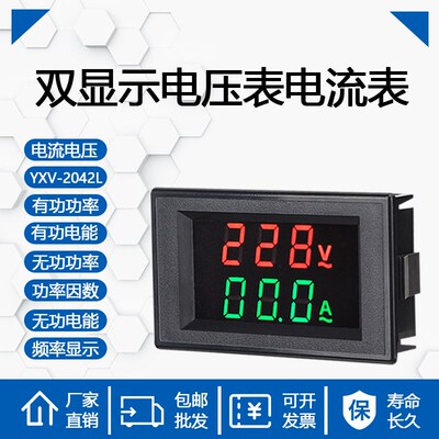 翼博 YXV-2042L数显交流数码管 双显 电压电流表 AC50-450V
