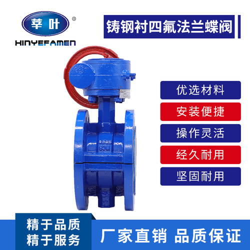 D341F46-16C 法兰衬氟蝶阀 衬氟蝶阀法兰衬氟蝶阀DN50 80 100 200