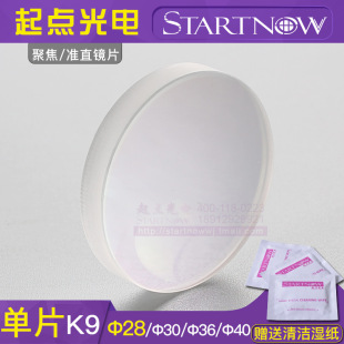 激光K9单片聚焦镜片D40 F100F120光纤切割焊接机准直透镜配件150