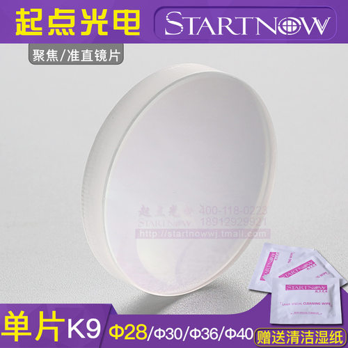 激光K9单片聚焦镜片D40 F100F120光纤切割焊接机准直透镜配件150