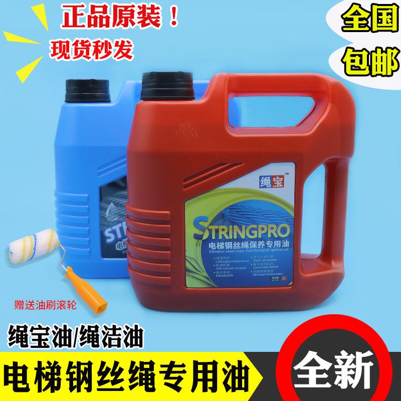 绳宝电梯钢丝绳保养专用油清洗油维护保养润滑油钢丝绳除锈防锈油
