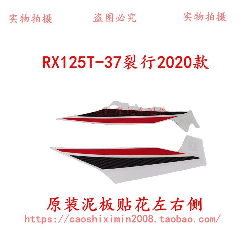 新大洲本田摩托配件2020款裂行RX125T37前挡泥板左右侧贴花实图,鲜花速递/花卉仿真/绿植园艺,洒水/浇水壶,淘宝优惠券,粉丝福利购,淘宝优惠卷