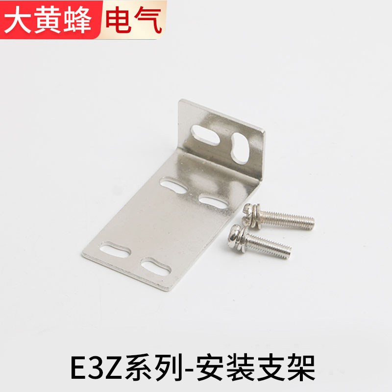 E3Z支架红外漫反射感应E39-L153光电开关传感器E3Z-D61D81现货图片