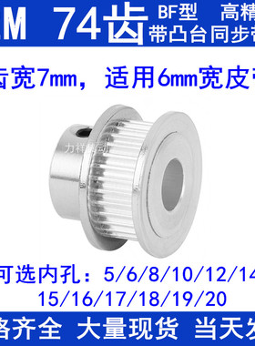 S2M74齿同步带轮齿宽7凸台BF内径5 6 8 10 12 14 15 20同步轮S2M6
