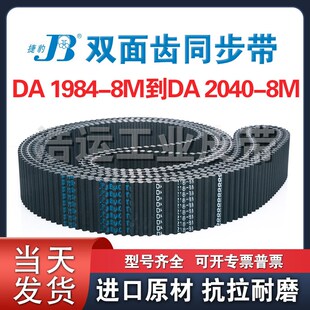 2008 2000 2016 2024 2040 捷豹双面齿橡胶同步带DA8M 2032 1984