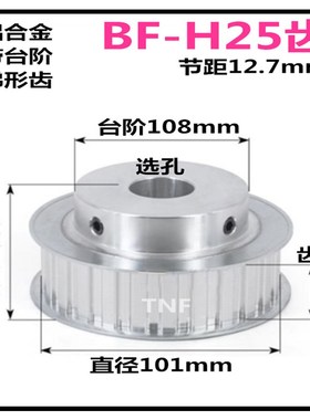 H25齿 齿宽27/32 带凸台 铝 标准精加工选孔同步皮带轮