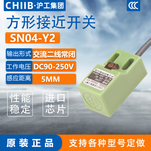 沪工方形接近开关SN04-Y2电感式金属感应传感器交流二线常闭包邮