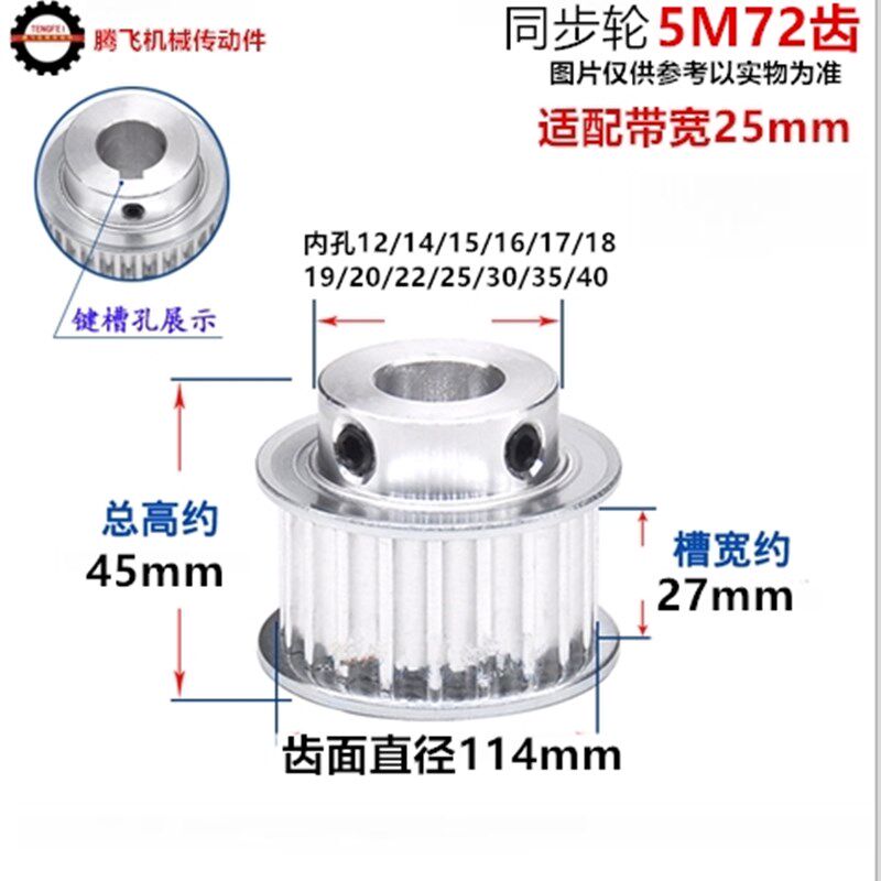 齿宽27/带台同步轮 5M72齿 72T 选孔12-50 5M同步带轮皮带轮 带轮