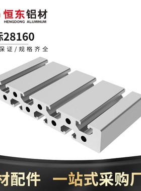 欧标28160铝型材雕刻机激光设备台面铝型材28160重型铝合金型材