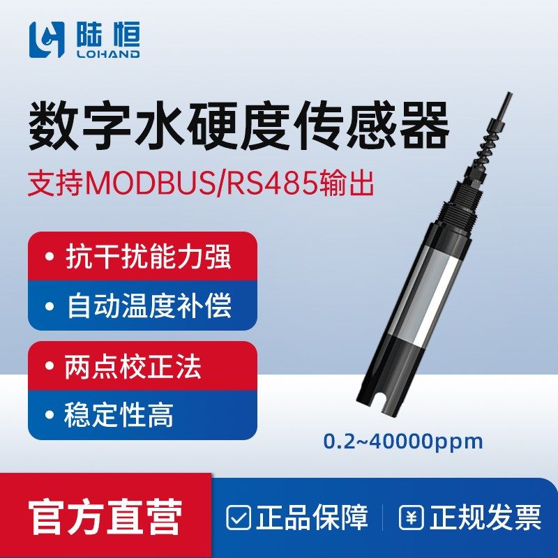 陆恒在线水硬度检测仪自来水锅炉循环水钙镁离子浓度含量实时监测,3C数码配件,USB多功能数码宝,淘宝优惠券,粉丝福利购,淘宝优惠卷