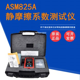 美国ASM825A静摩擦系数测试仪美标瓷砖石材地面防滑测试仪