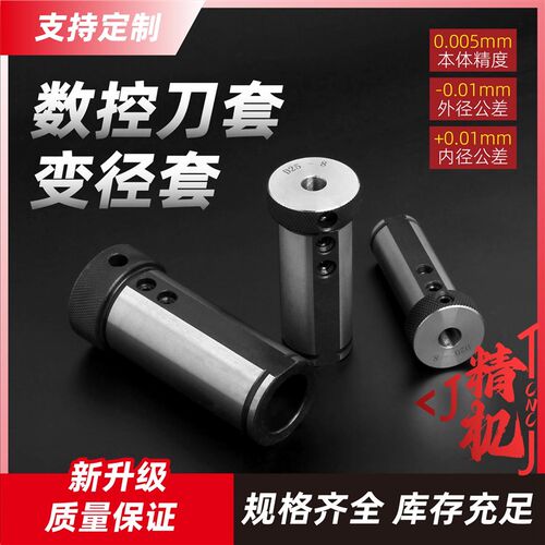 精机数控刀套D20D25D32内孔刀杆变径套转换U钻车床辅助刀座减径套