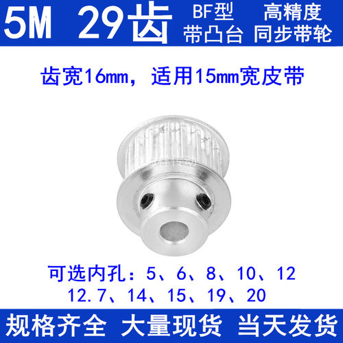 5M29齿同步带轮齿宽16台阶BF内孔5/6/8/10/12/14/15/19同步轮现货