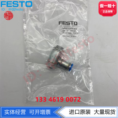 FESTO费斯托G1/4螺纹转QS8金属材质节流阀GRLA-1/4-QS-8-D 193147