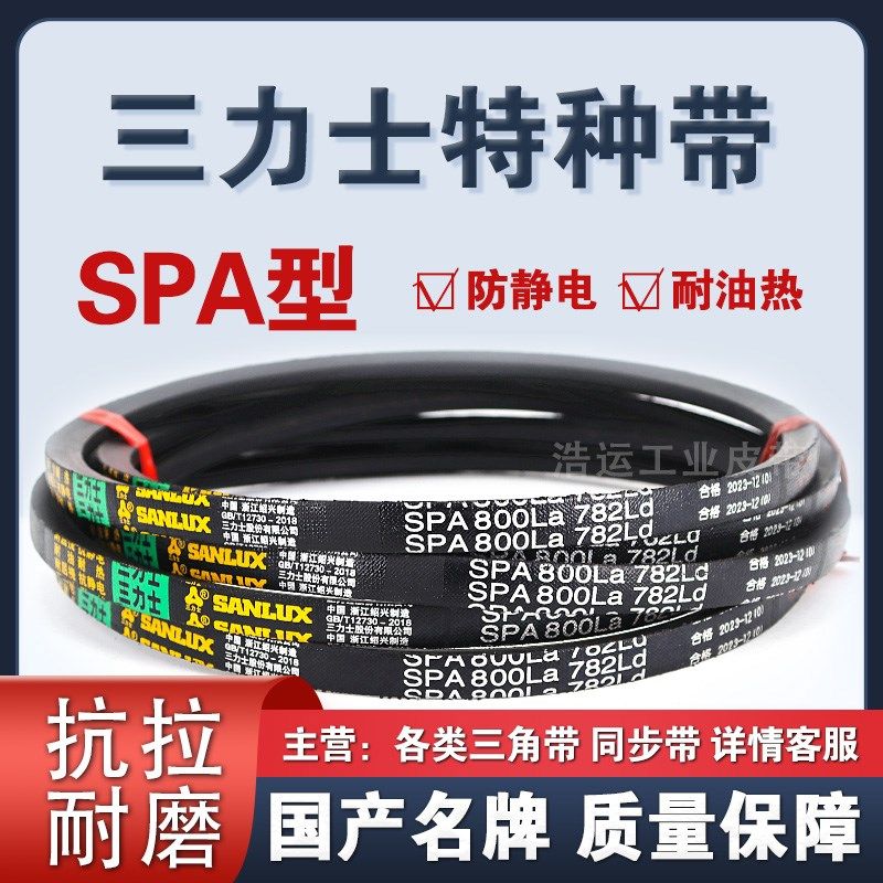 三力士SPA2032La2014Ld/2050La2032Ld/2057La2039Ld/2075La2057Ld