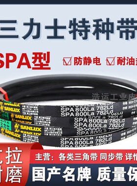 三力士SPA2032La2014Ld/2050La2032Ld/2057La2039Ld/2075La2057Ld