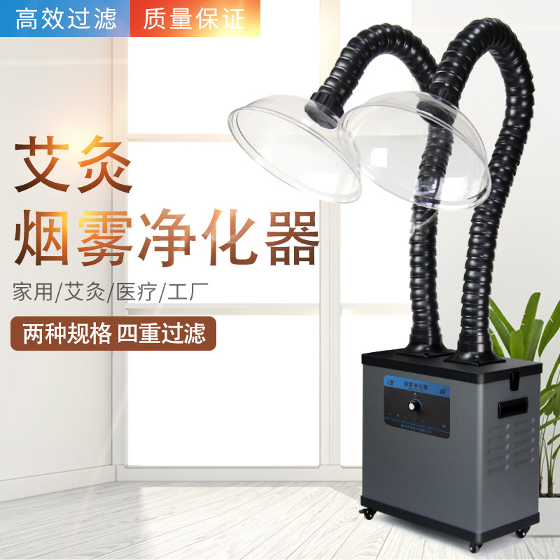 艾灸烟雾净化器排烟系统电子焊锡烟吸烟仪激光打标雕刻过滤抽烟机