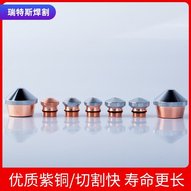 光纤激光切割机大迪能D28大复合喷嘴头配件小喷嘴三角割嘴出气筒
