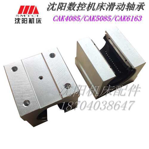 沈阳数控机床 CAK4085 CAK5085车床 配件 防护门轴承 滑动门轴承