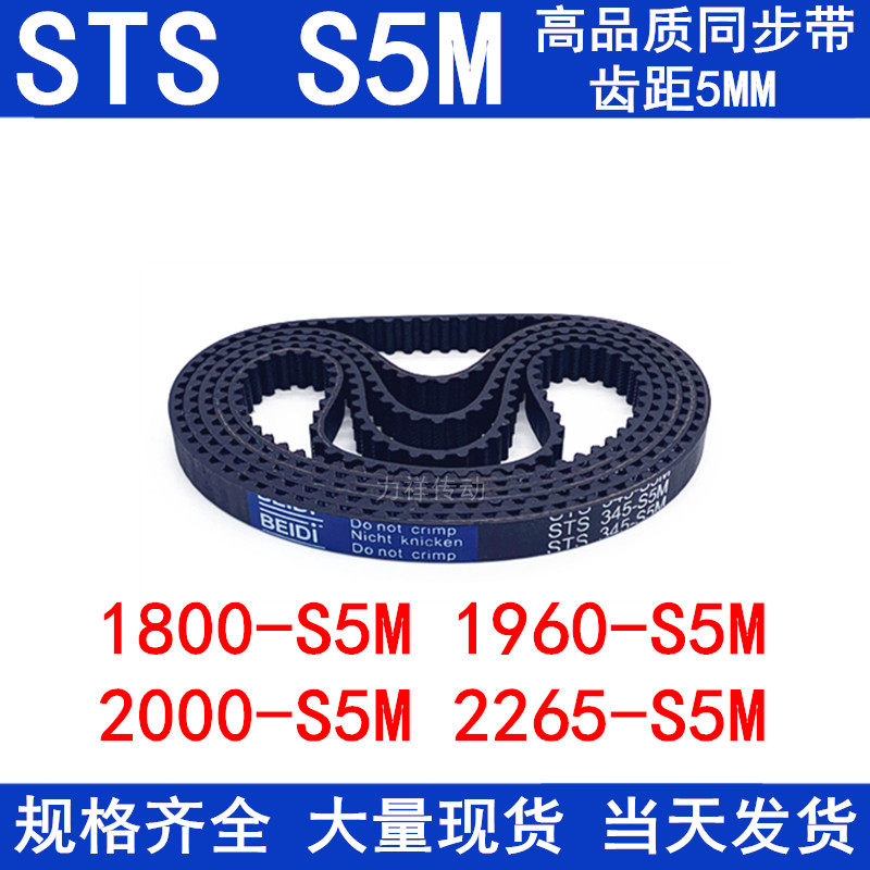 橡胶同步皮带S5M1765-S5M 1800-S5M1945 1960 2000 2265S5M同步带