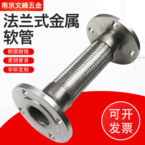 不锈钢法兰式金属软管/耐高温高压/软连接/金属波纹管/DN20-600