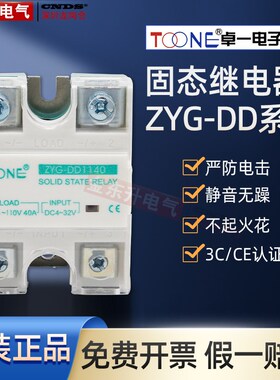 ssr单相固态继电器ZYG-DD1125上海卓一40A直流控直流DC24V小型10A