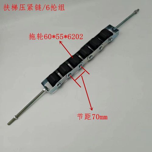 恒达富士压紧链 扶梯压紧链 6轮组滑轮群组 拖轮60*55*6202