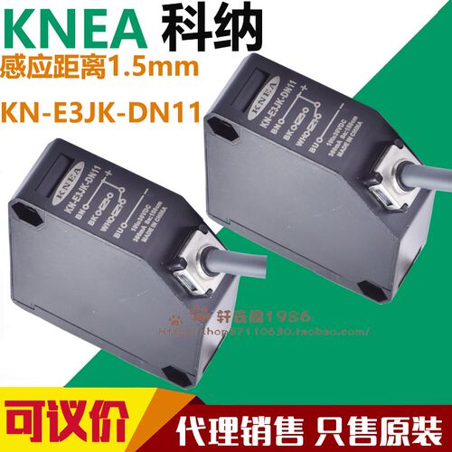 科纳倍福宁长距离方形光电开关KN-E3JK-DN11 KN-E3JK-DN12传感器